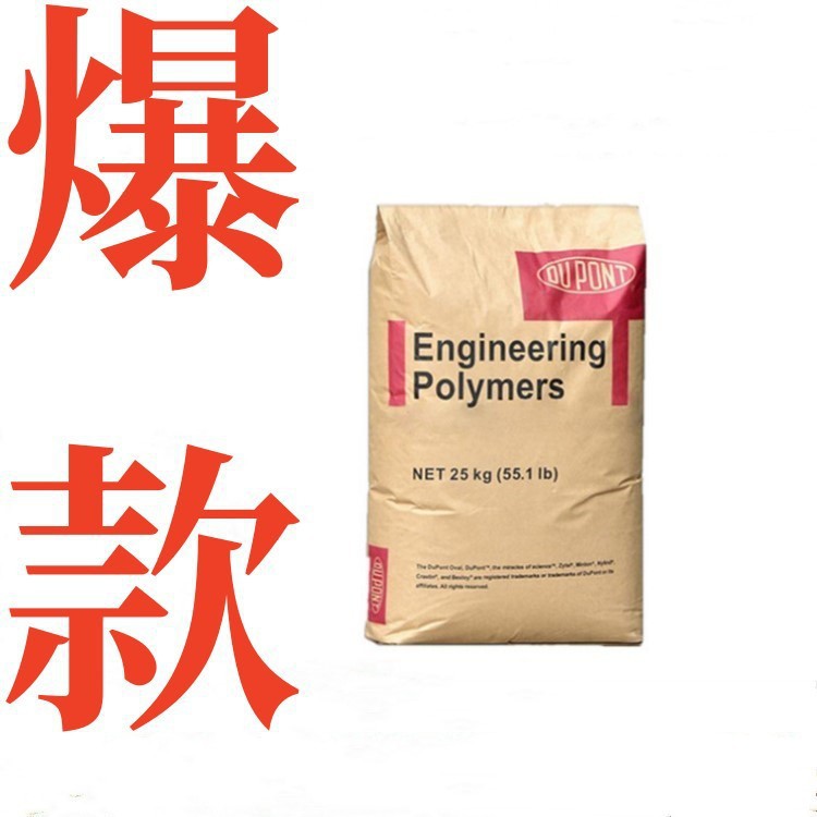 PA66 美国杜邦 101F 塑胶原料 非增强 成型周期短 内润滑