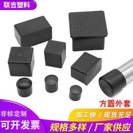 方管脚套胶套保护套PVC管套塑料胶套方管管堵圆管套桌椅脚套