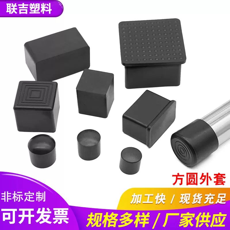 方管脚套胶套保护套PVC管套塑料胶套方管管堵圆管套桌椅脚套