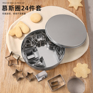 Cross-Border Supply Factory Stainless Steel Cookie Mold 24-Piece Set Dry Mold Graphic Cookie Stamp DIY Cookie Mold Dessert
