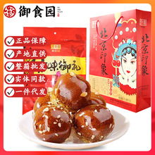 御食园冰糖葫芦组合老北京特产多口味山楂球蜜饯小吃办公休闲零食