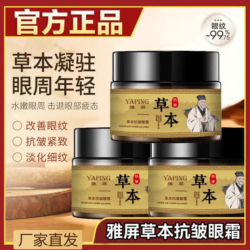 Ya Ping Herbal Eye Cream soothes, gently refines, improves dullness from lack of sleep, lifts and firms, moisturizes and hydrates (authentic product).