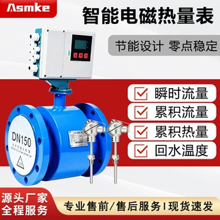 智能电磁流量计冷热量表冷水热水能量供暖计中央空调传感器