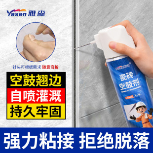 Yasen tile hollow drum glue penetrating repair glue tile floor tile repair agent self-spraying tile hollow drum glue household injection