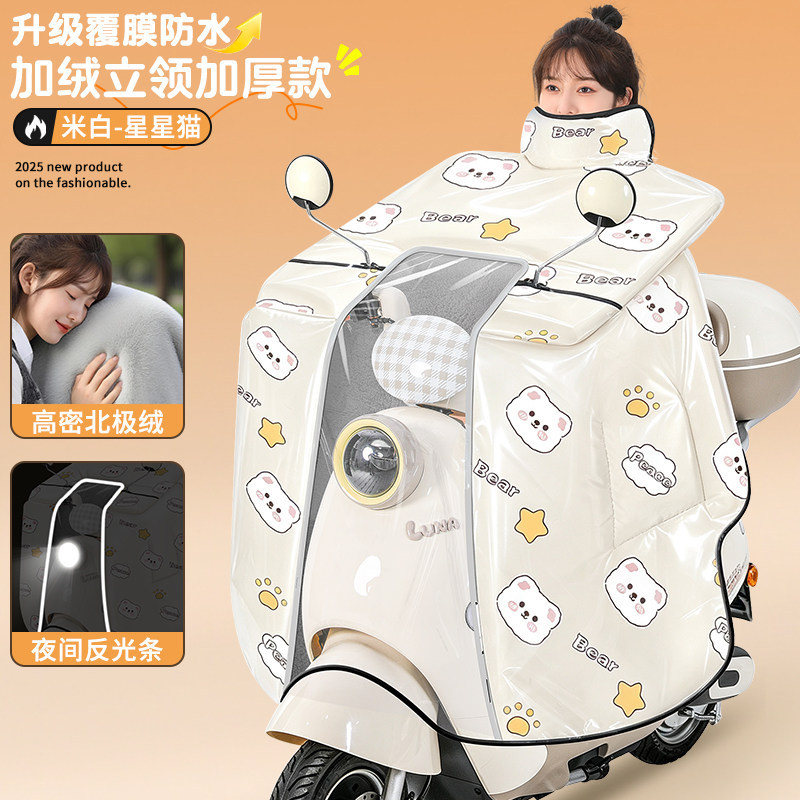 Electric vehicle windproof cover, winter fleece-lined and thickened, full-cover cape-style, universal for electric motorcycles, double waterproof and windproof cover