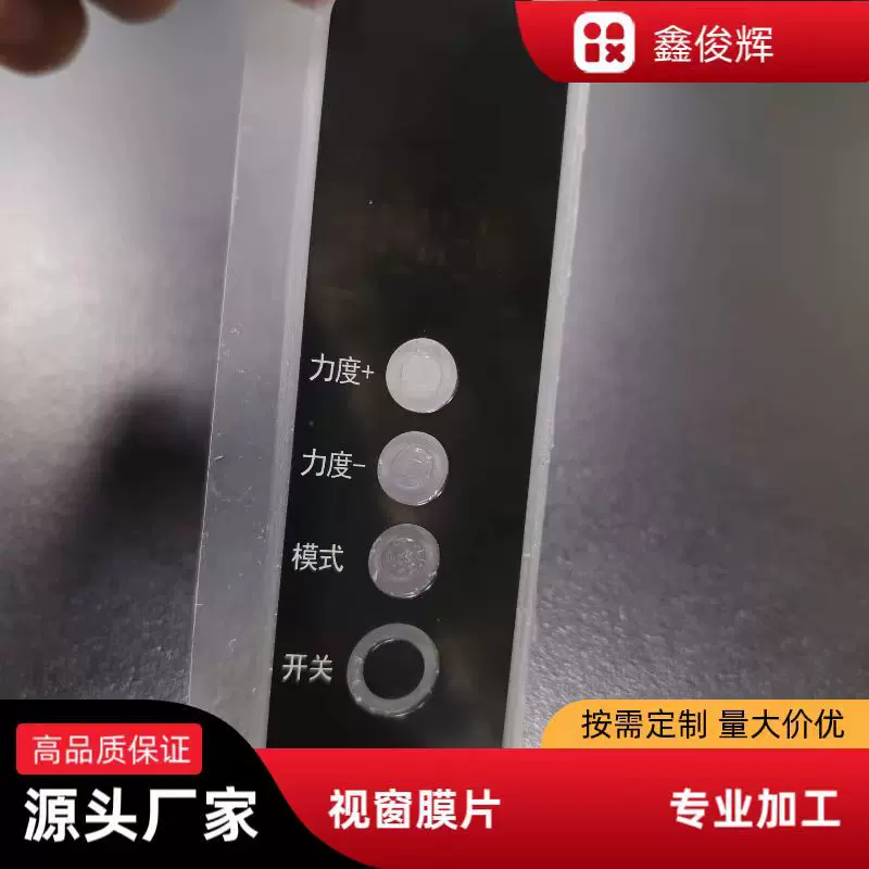 源头厂家高透明亚克力镜片视窗面板丝印pvcpc面板背胶贴片