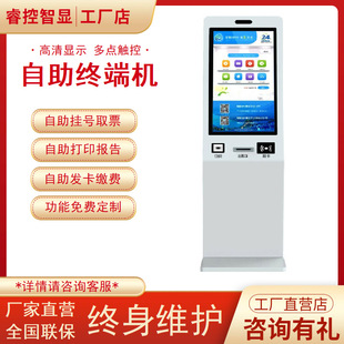 Self-Service Machine, All-In-One Printer, Hospital Self-Service Payment Machine, Touch All-In-One Machine, Self-Service Equipment, Unmanned Management Equipment