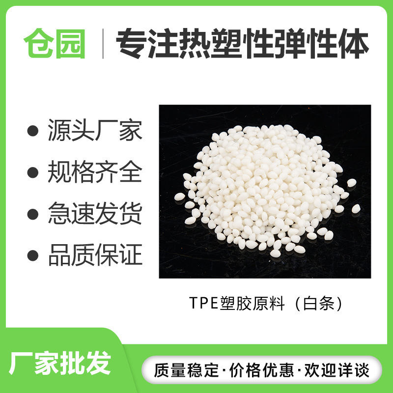 tpe原料颗粒 厂家现货制玩具运动器材拉伸器密封圈TPE塑胶材料