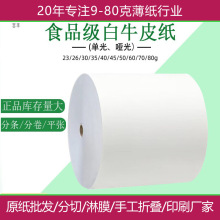 食品级白牛皮纸批发 汉堡托盘隔层防油特种包装纸印刷图案logo