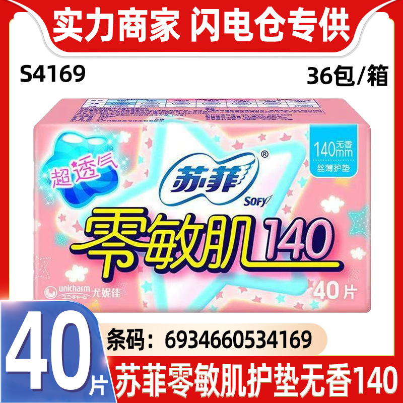 Sophie Minji 140mm 40 Pieces Unscented Pads Silk Thin Breathable Pads 4169