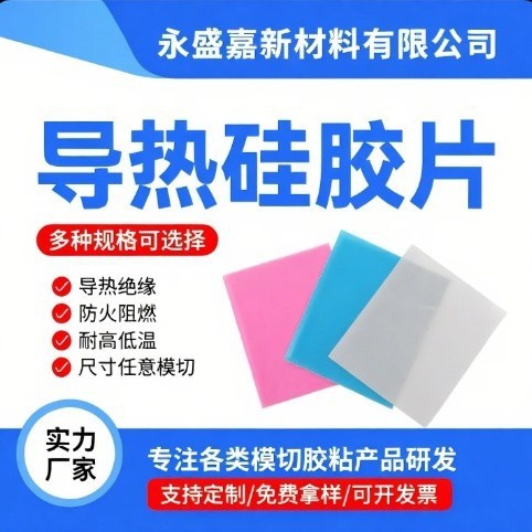 熱伝導性シリコーンシート シリコーンダイカット加工 低温耐性シリコーンシート 熱伝導性シリコーンガスケット|undefined