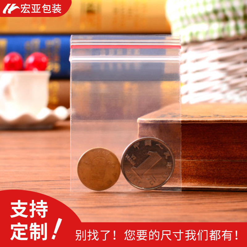 现货食品级 凹凸扣自封袋 5*7夹链袋 饰品收纳袋 可印刷500只价