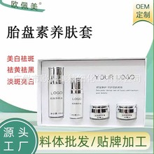 美容院美白祛斑套盒烟酰胺补水面膜滋润美肤提亮护肤品源头加工