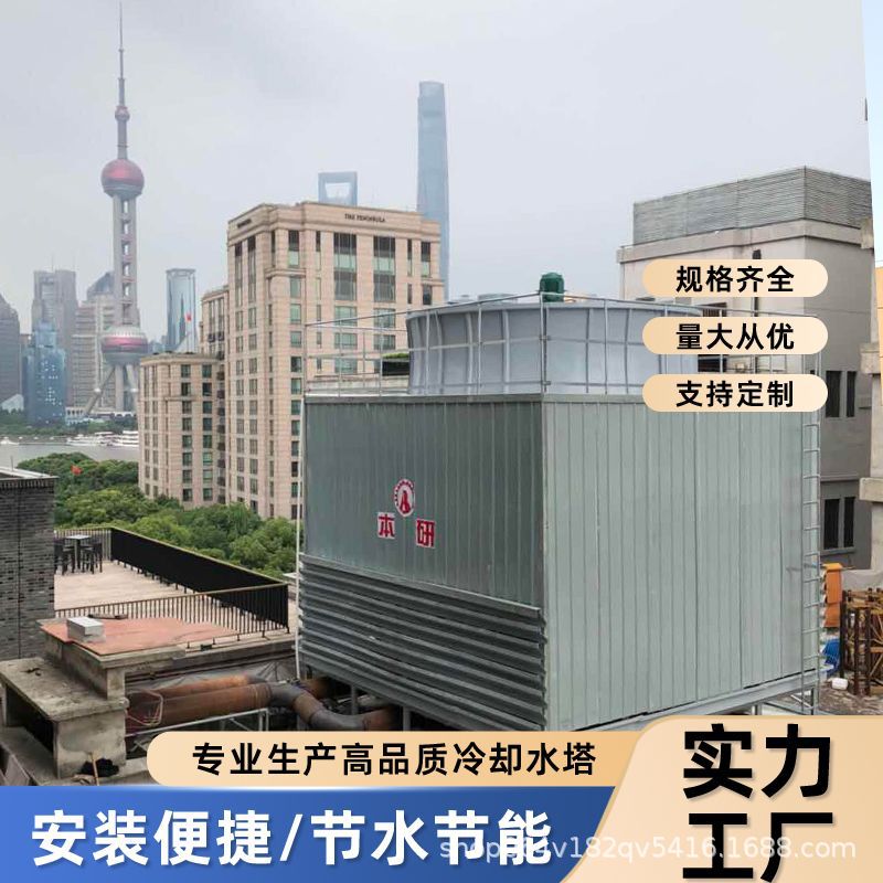本研逆流冷水冷却塔玻璃钢材质坚固耐用提高生产效率