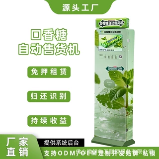 口香糖自动售卖机24小时无人值守自助售卖清便利店商用共享贩卖机