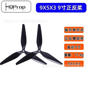 HQ Prop 9X5X3 three-blade paddle 9-inch propeller FPV crossing machine high efficiency carbon fiber nylon paddle
