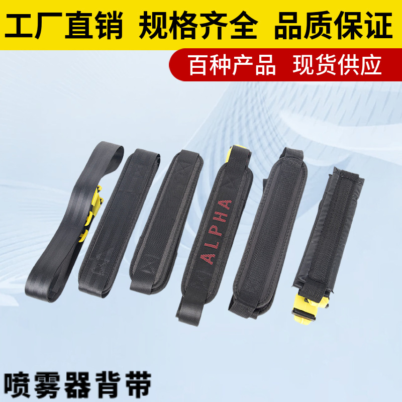 电动喷雾器配件 海绵背带 电动喷雾器背带 厂家直销 质量保证