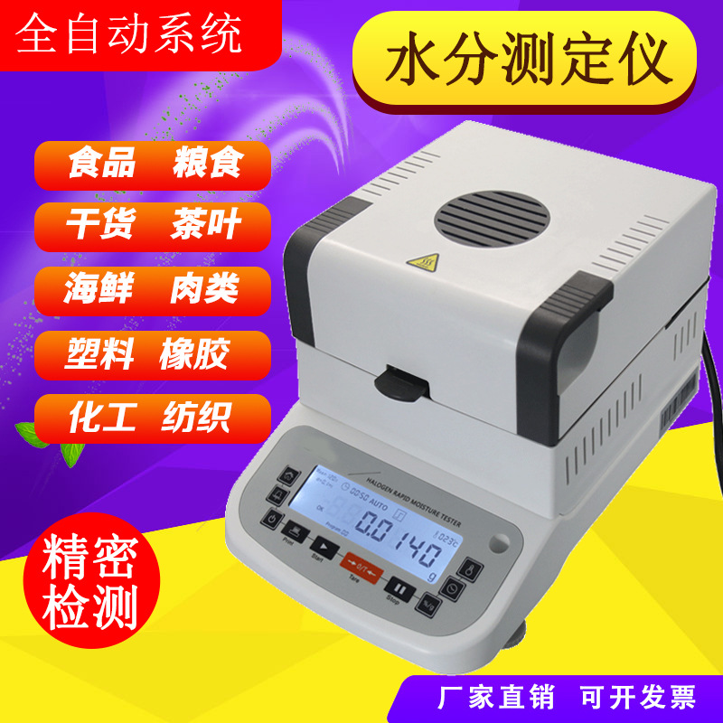 食品猪肉快速水分测定仪茶叶水木材玉米粮食卤素水份测试仪测量仪