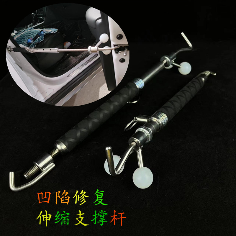 汽车凹陷修复维修辅助工具拉杆 伸缩可调节车门后前机盖支撑杆臂
