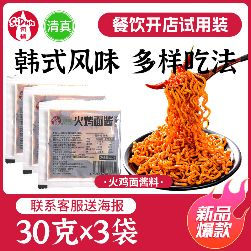 칠면조 국수 소스 30g*3봉지