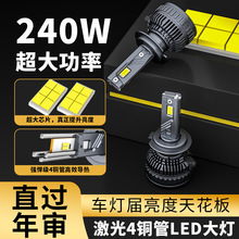 大功率 240W 德国技术 led车灯 超亮 汽车大灯  led大灯 改装车灯