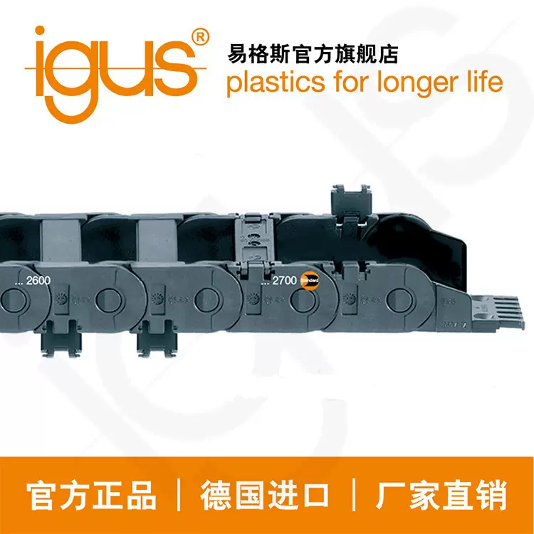 易格斯坦克链igusE2/000拖链 2600/2700尼龙桥式机床塑料拖链