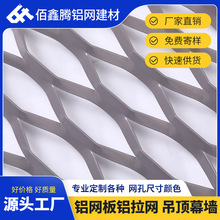 菱形孔铝网板鱼鳞网板铝拉网金属网格网铝合金网板天花吊顶装饰厂