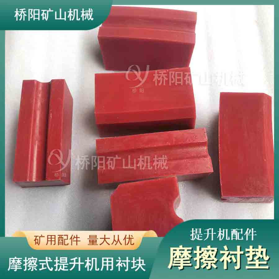 提升机钢丝绳聚氨酯材料矿用 架空乘人缆车摩擦衬垫 桥阳矿山机械