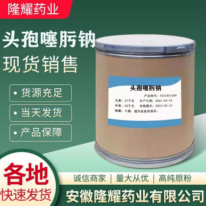现货供应头孢噻肟钠头孢噻肟钠64485-93-4货源稳定