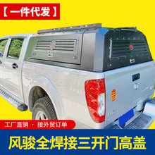 长城风骏5皮卡车改装配件风骏7/3/6全焊接锰钢多功能后箱盖铁高盖