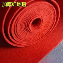 商用红地毯开业店铺口舞台展会卧室满铺工程大面积加厚长期