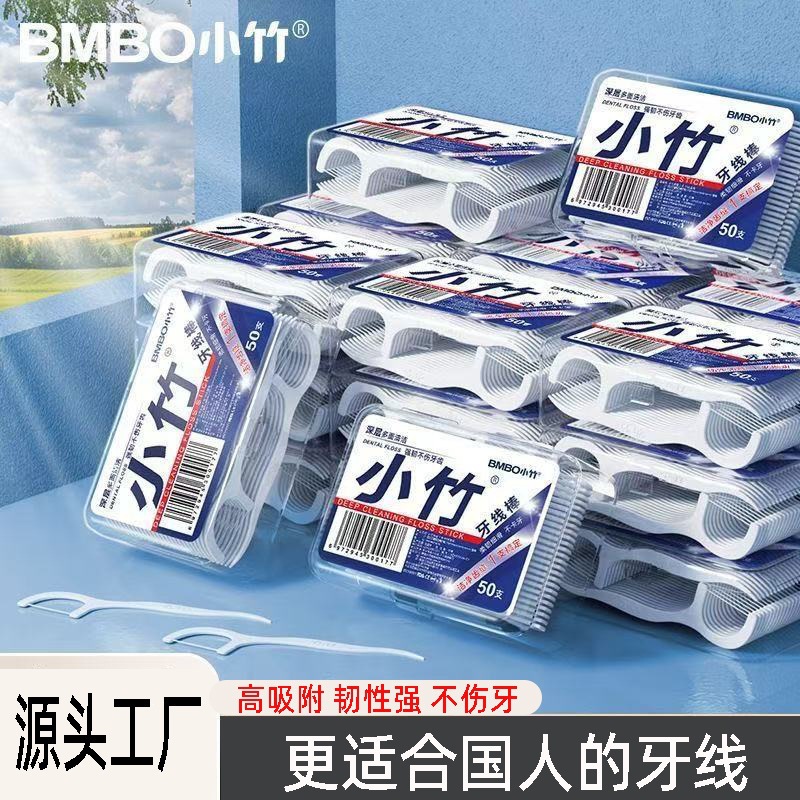 小竹牙线高弹力牙线棒多功能顺滑一次性剔牙棒家庭装超细牙线盒装