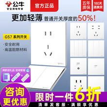 公牛开关插坐墙壁面板批发g57蝶翼超薄哑光一开双控多控公牛插坐