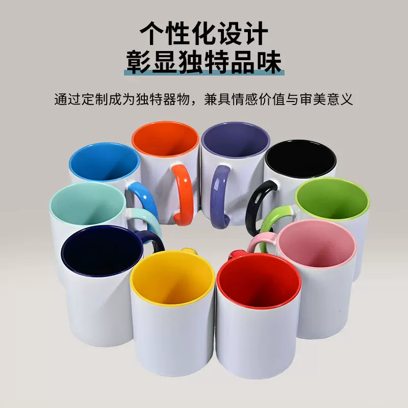 DIY内彩马克杯纯色杯制定图案杯子创意礼品陶瓷杯源头厂家批发