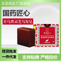 Гениальная медицина Shouwu Black Ganoderma Wufa мыло для питания кожи головы подлинная оптовая продажа