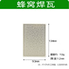 Refractory brick -resistant burn, gold, silver, copper welding jewelry processing thermal insulation welding board quartz honeycomb resistant high temperature welding tile gold