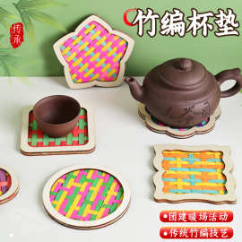 教师节手工竹编杯垫diy材料包儿童亲子团建端午节暖场活动沙龙