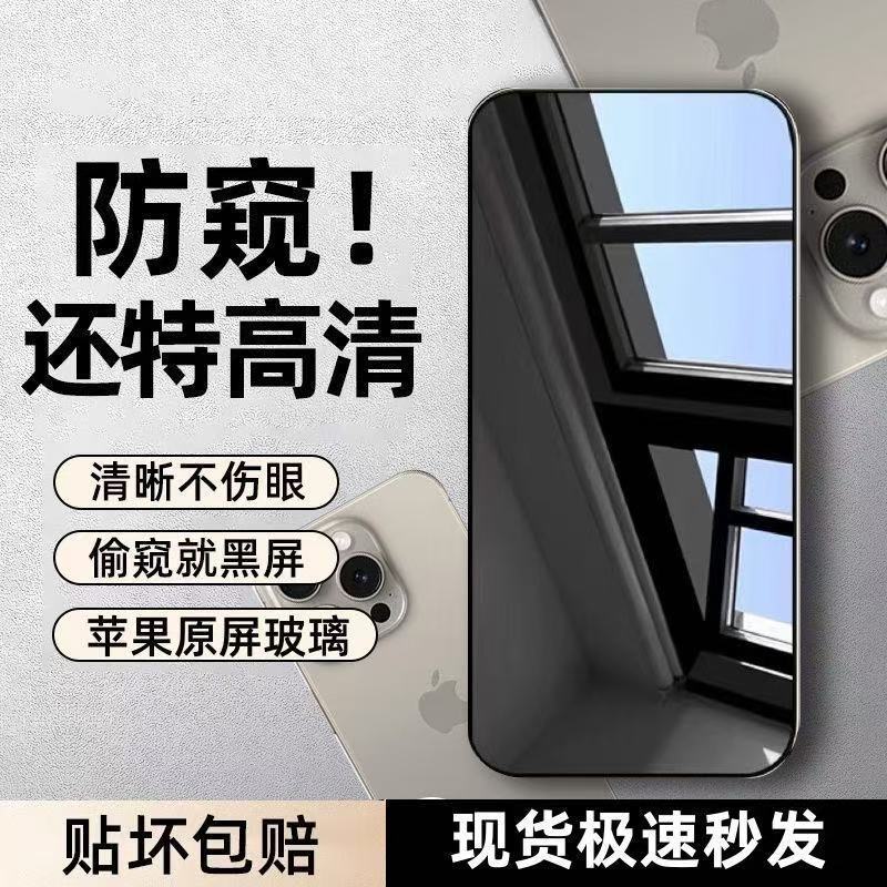 17pro适用苹果16钢化膜14promax防窥膜15pro13手机膜iphone11高清|undefined