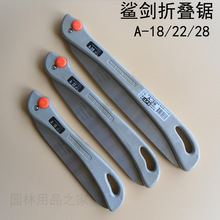 鲨剑折叠锯手工锯子家用手锯果树木工锯伐木锯园林锯手工锯整枝锯