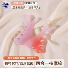 按摩梳四合一多功能头皮按摩梳子头部头疗疏通经络神器脸部刮痧