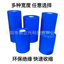 厂家供应蓝色PVC热缩管 锂电池组封装塑皮  压扁宽度120-580