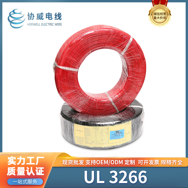线缆美规UL 3266 XLPE电子线  电线电缆 纯铜无卤阻燃电子连接线