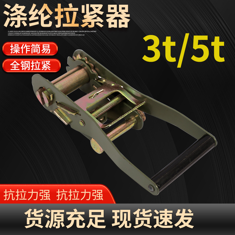 厂家供应涤纶拉紧器货源充足现货供应货物运输固定运送物资拉紧器