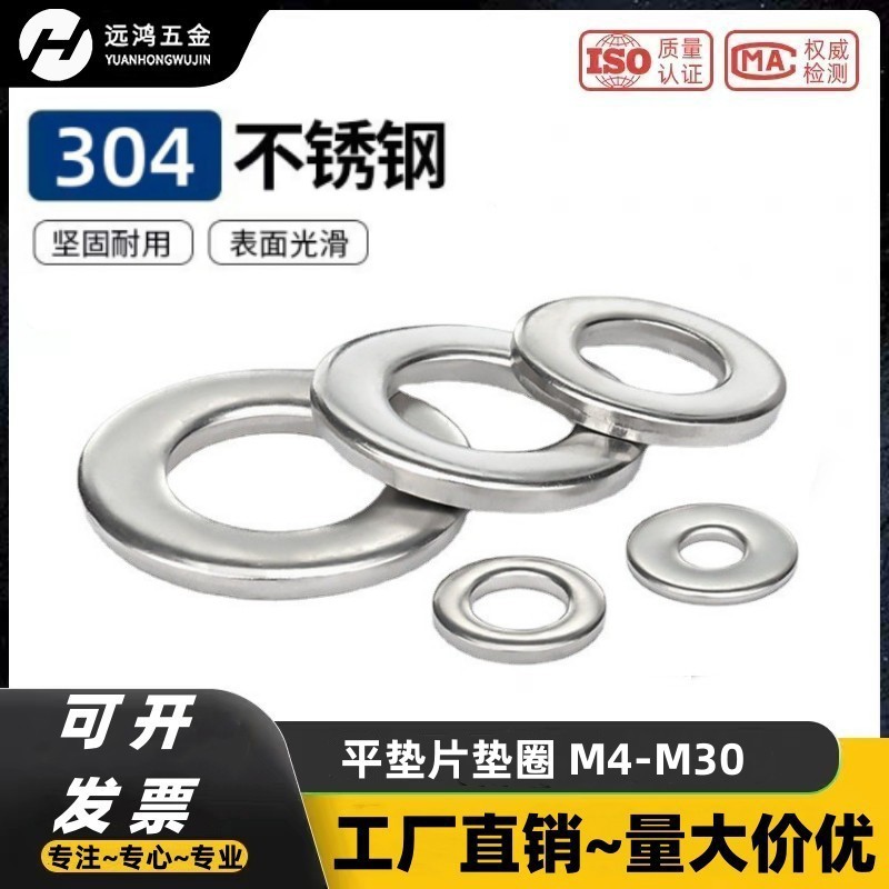 304不锈钢平垫片垫圈GB97M2M4-M30超薄金属螺丝加大加厚介子华司