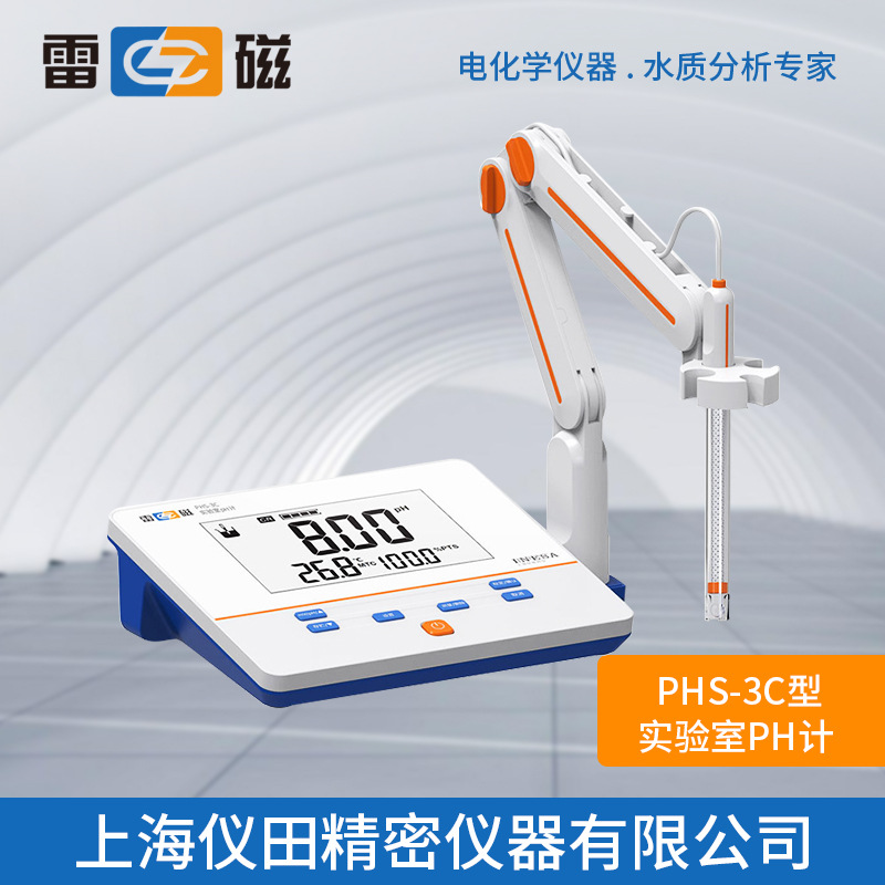 酸度计pH计PHS-3C型上海雷磁特价100%正品保修包邮数显台式