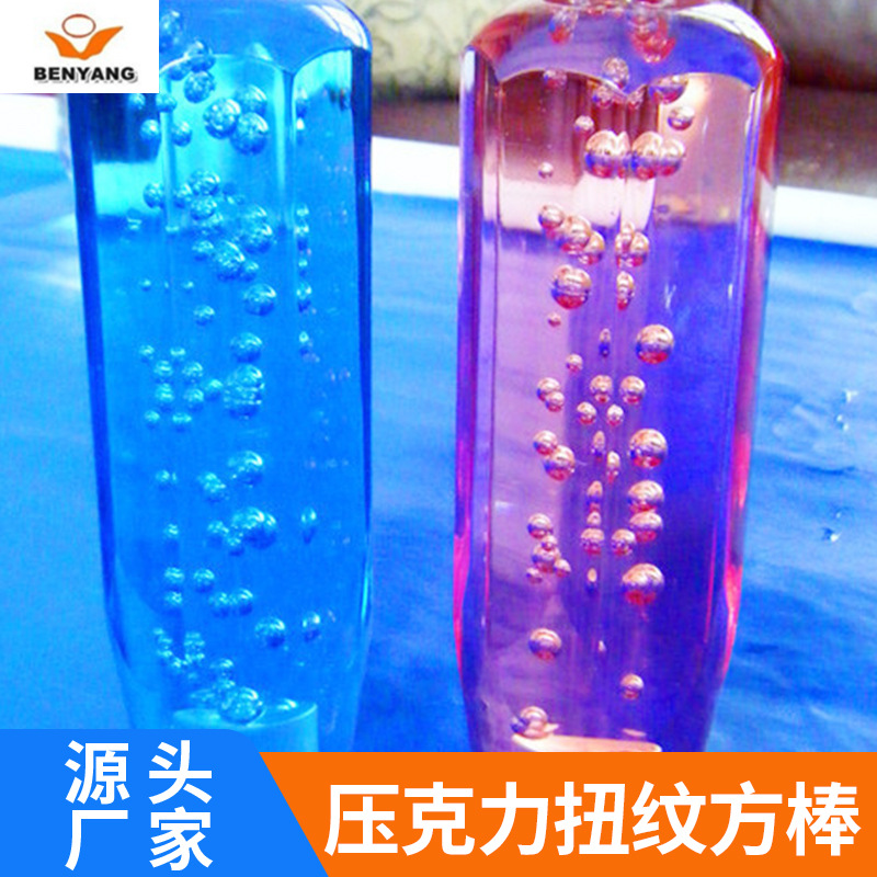烤弯亚克力汽泡棒 PMMA汽泡棒 家具亚克力棒 亚克力扭纹方棒