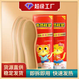 发热鞋垫暖宝宝贴冬季暖贴自发热暖足贴加热鞋垫暖脚贴发热贴批发