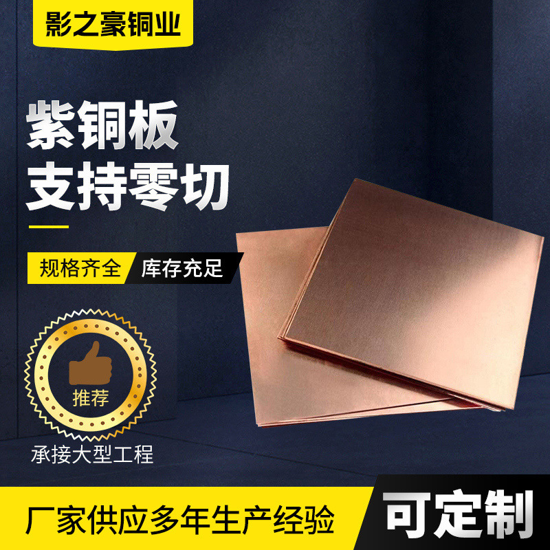 可切割TU1紫铜板导电用紫铜扁铜条铜排耐热强紫铜板