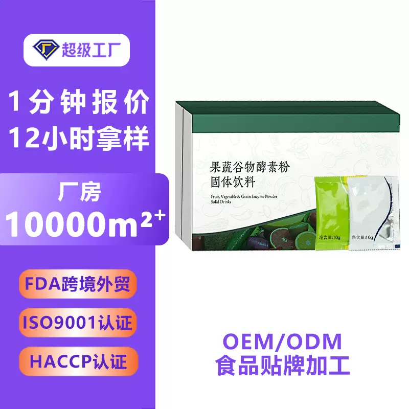 果蔬谷物酵素粉固体饮料定制美容院谷物酵素粉果蔬益生菌固体饮料