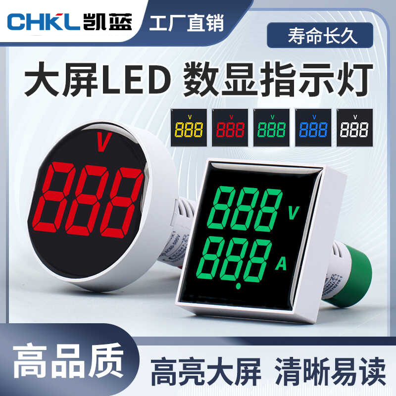 大屏LED迷你电压表电源指示灯信号灯小型数显220v方形电流表数字
